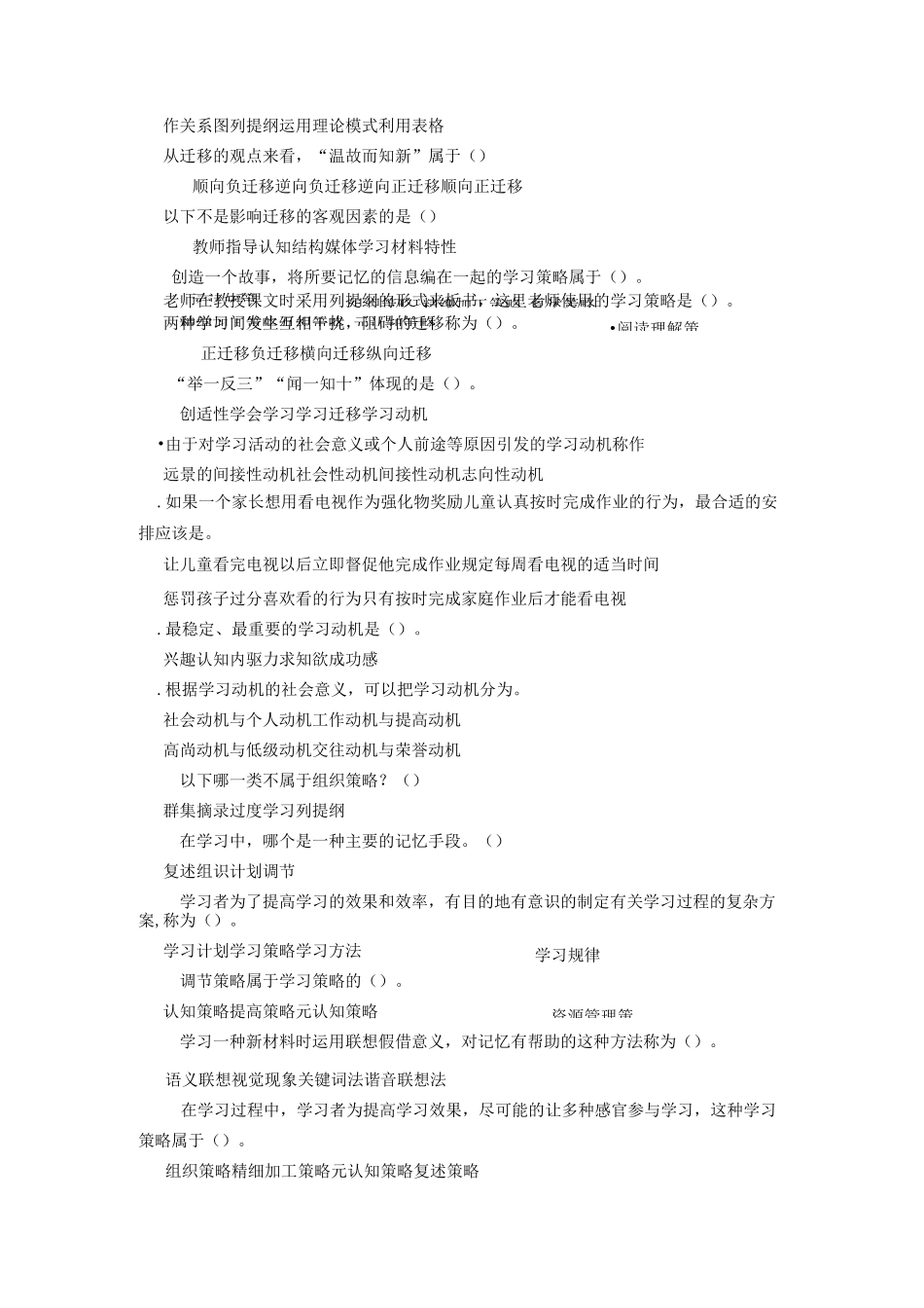 第六篇：学习心理习题_第2页