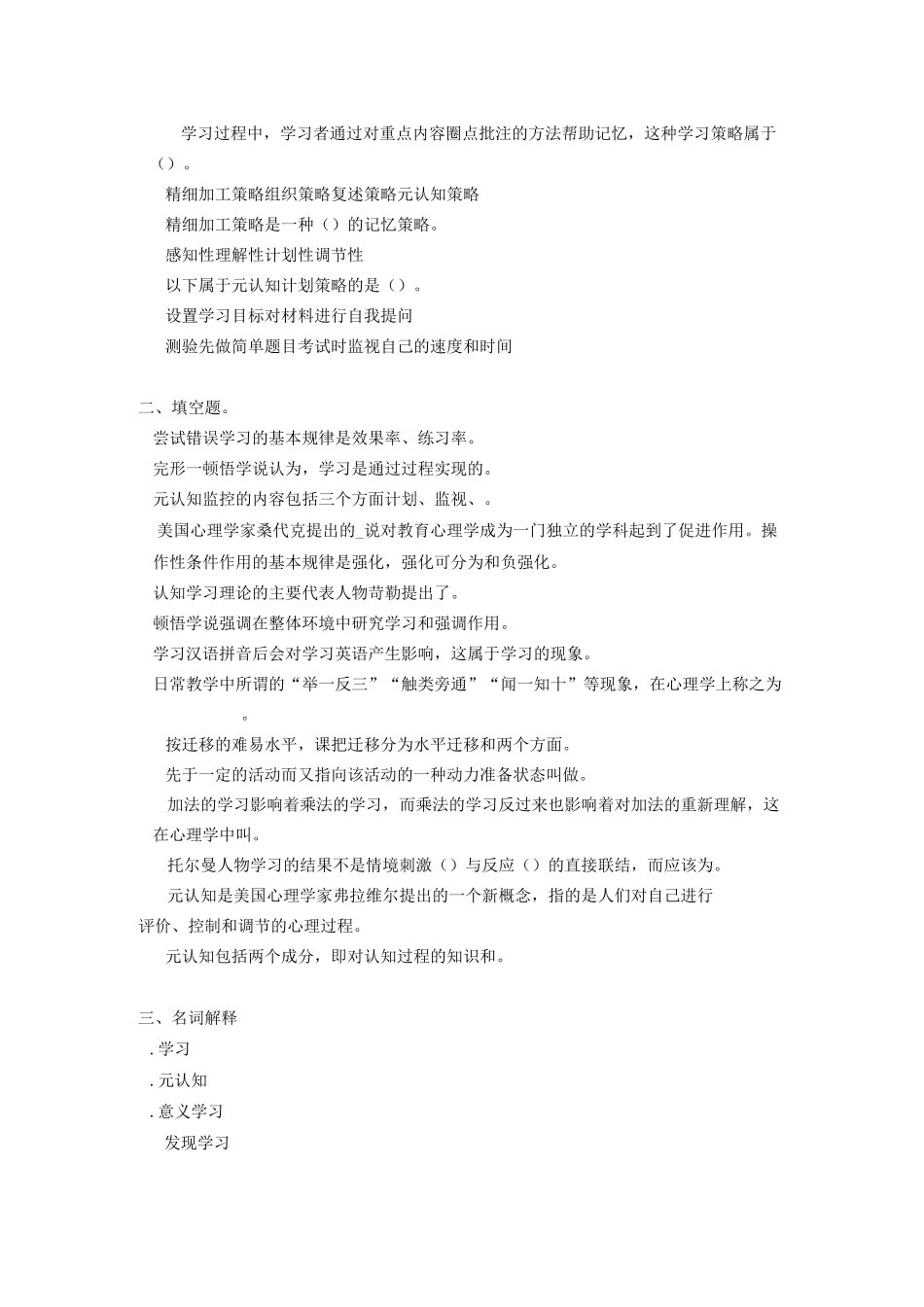 第六篇：学习心理习题_第3页