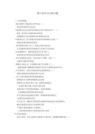 第六篇：学习心理习题