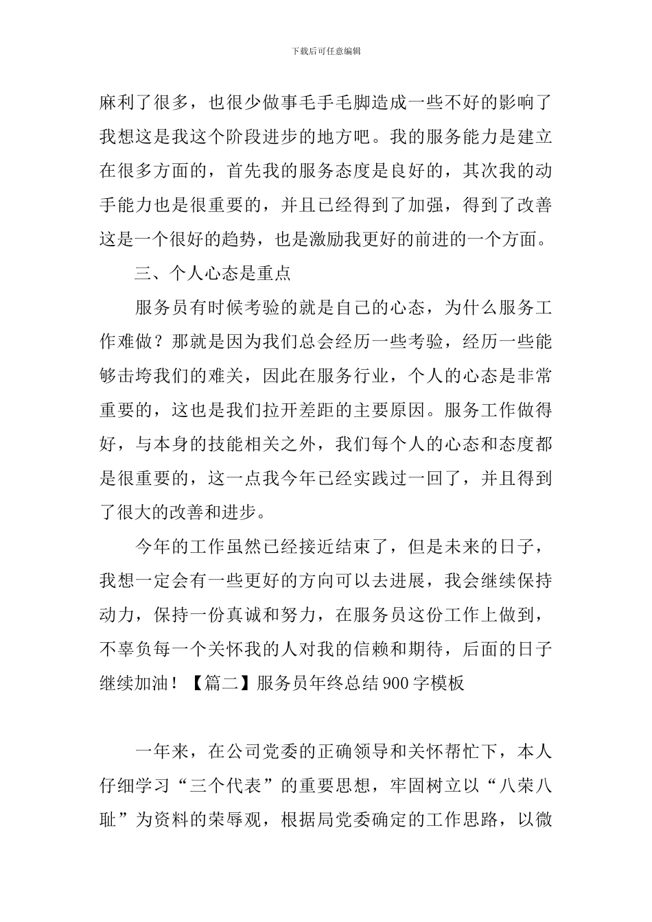 服务员年终总结900字模板_第2页
