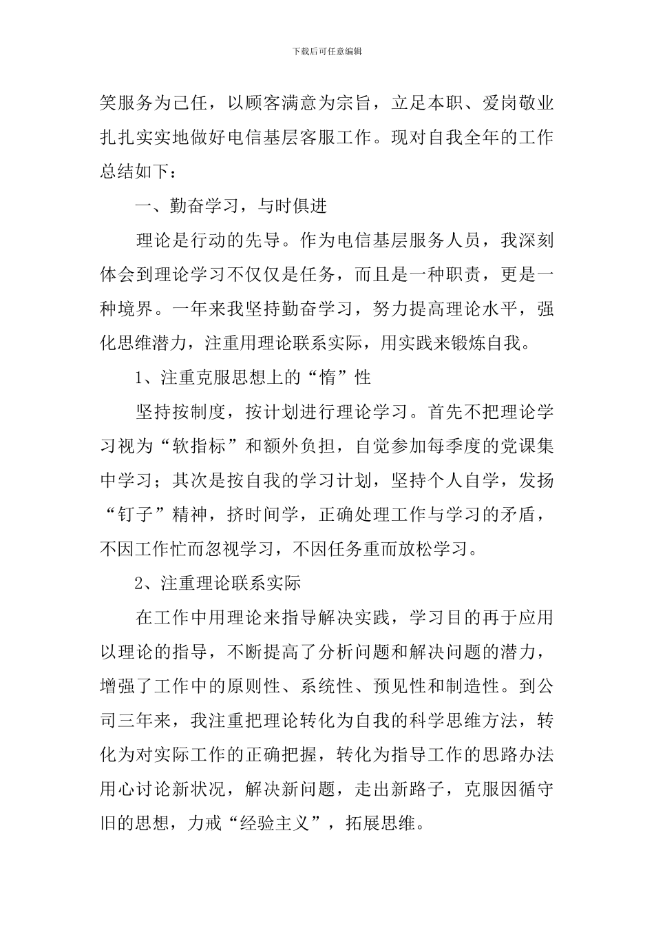 服务员年终总结900字模板_第3页