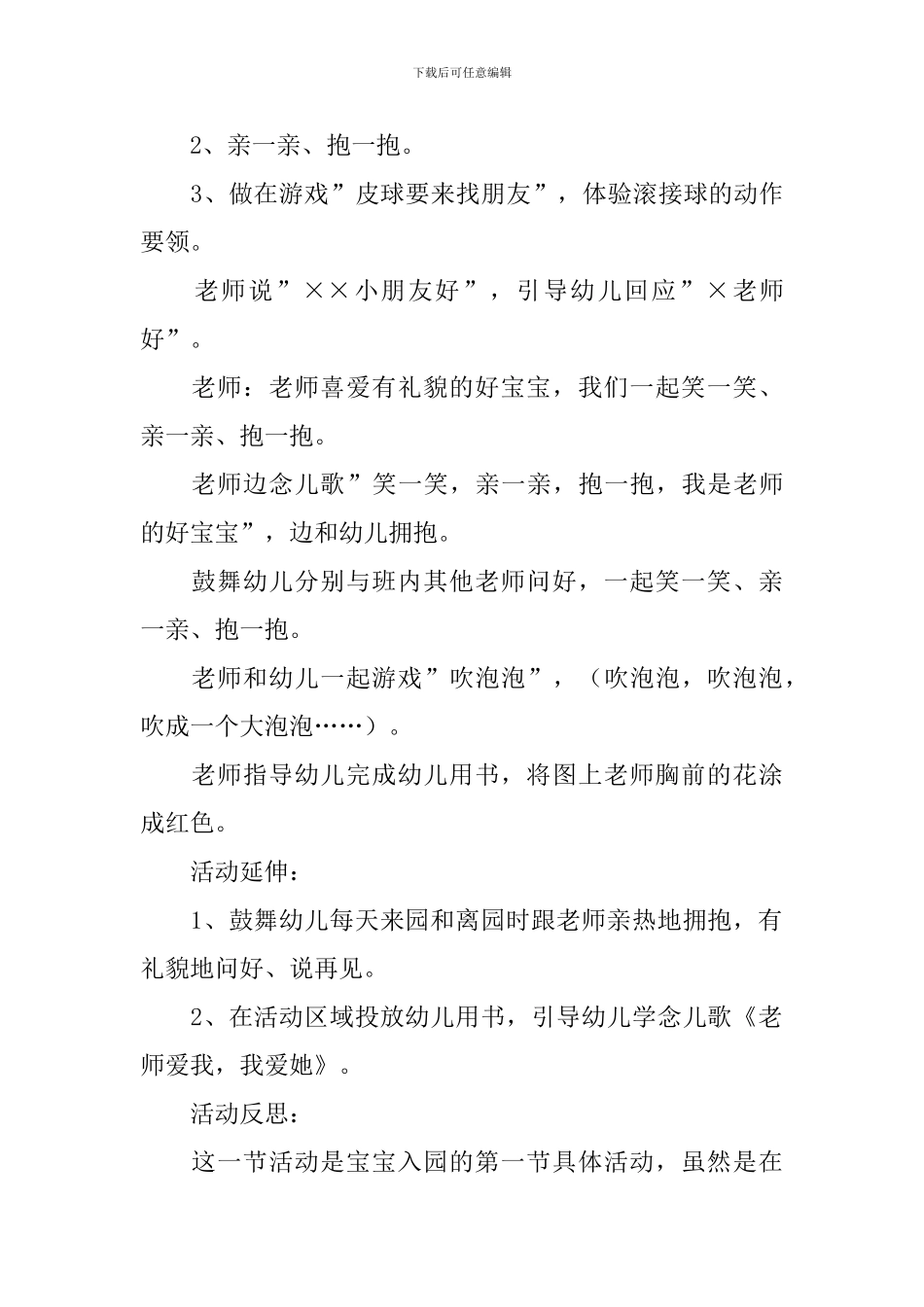幼儿园小班主题教案《老师像妈妈》含反思_第2页