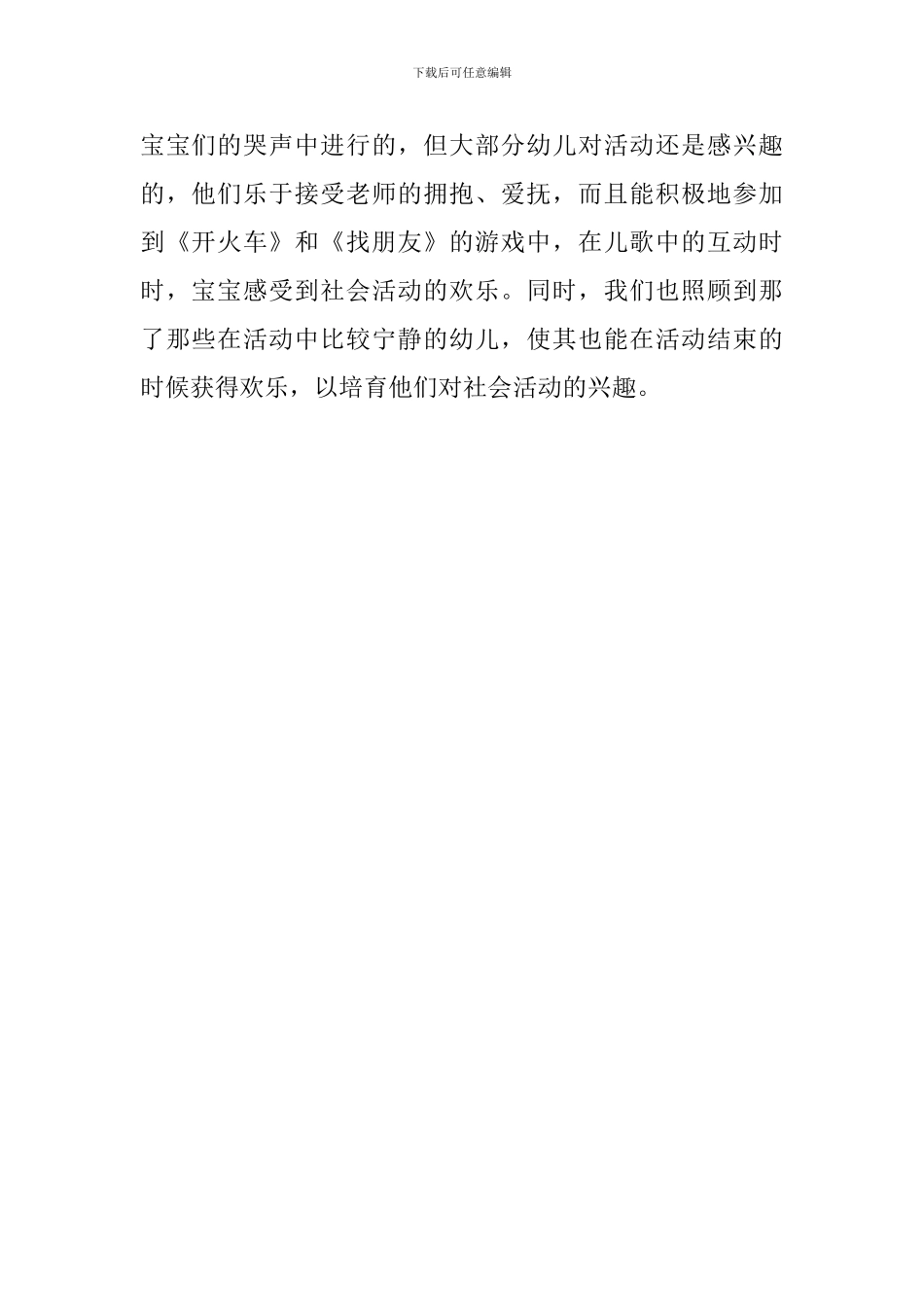 幼儿园小班主题教案《老师像妈妈》含反思_第3页