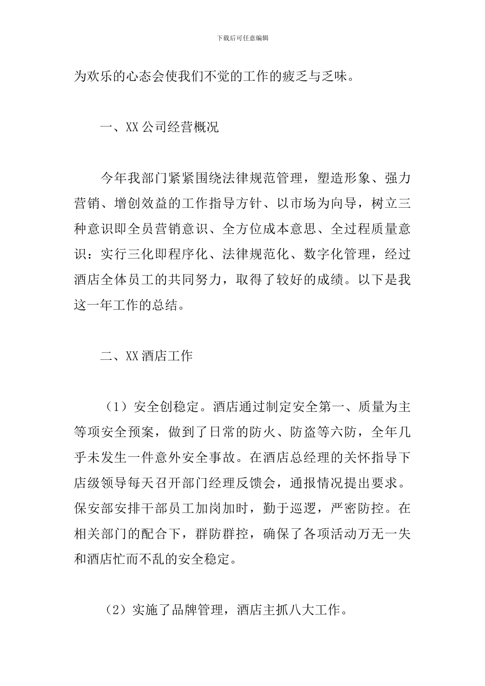 商场百货收银员工作总结5篇_第2页