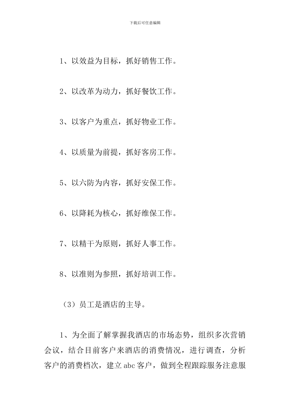 商场百货收银员工作总结5篇_第3页