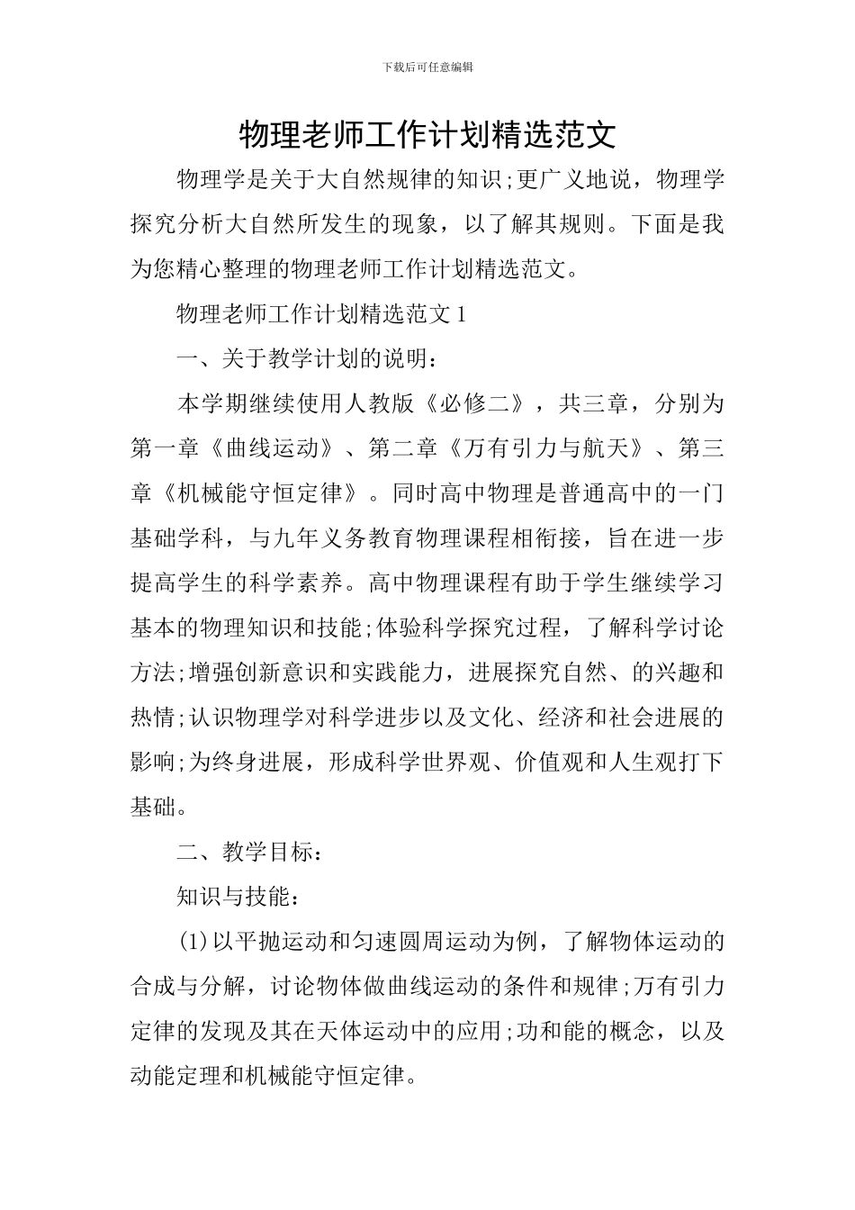 物理教师工作计划精选范文_第1页