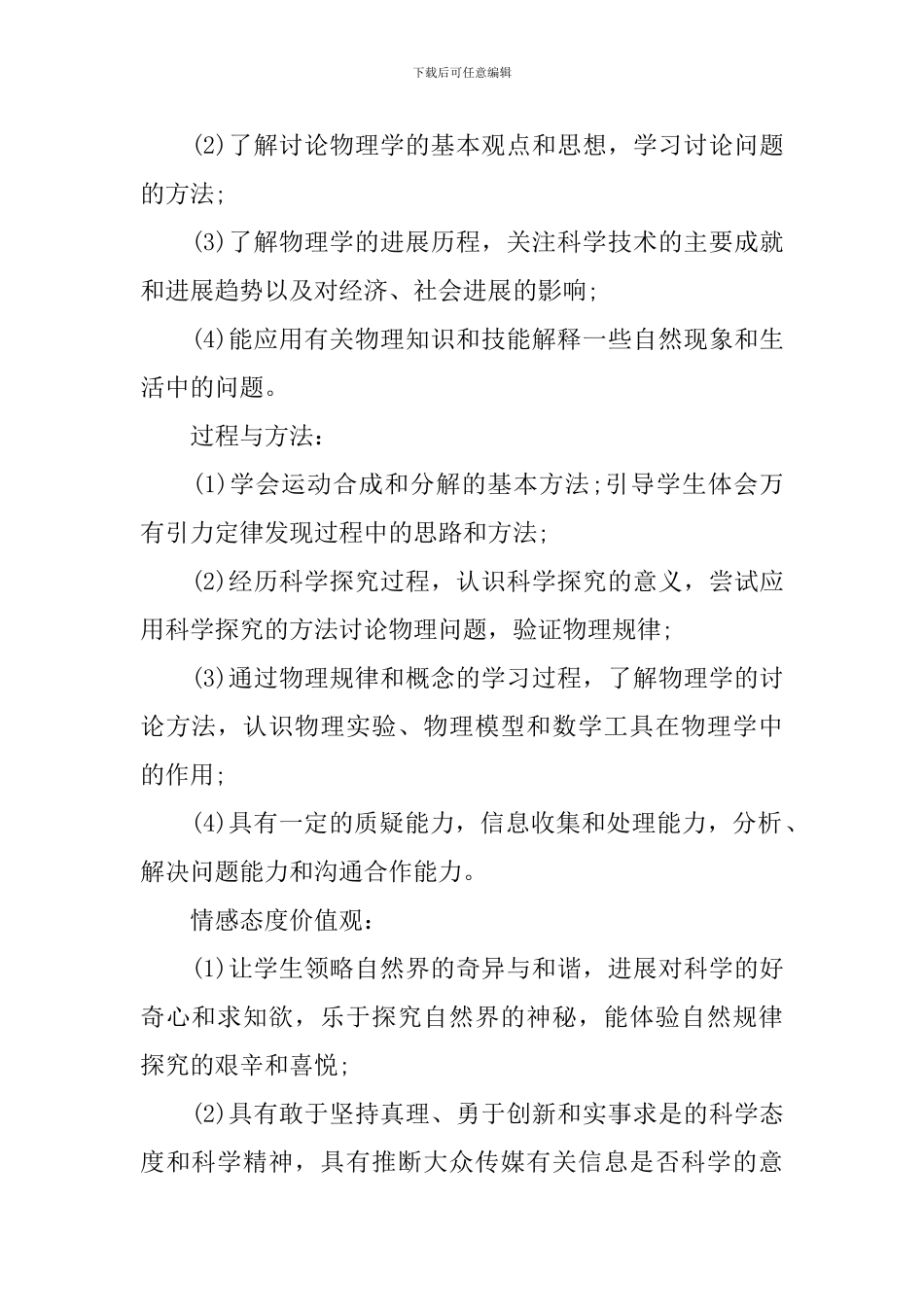 物理教师工作计划精选范文_第2页