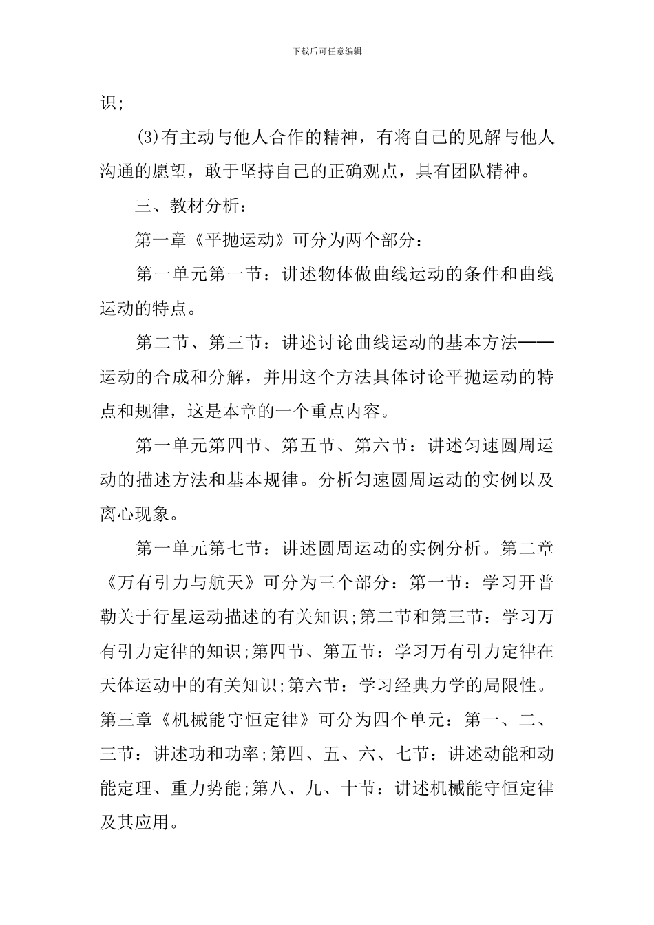 物理教师工作计划精选范文_第3页