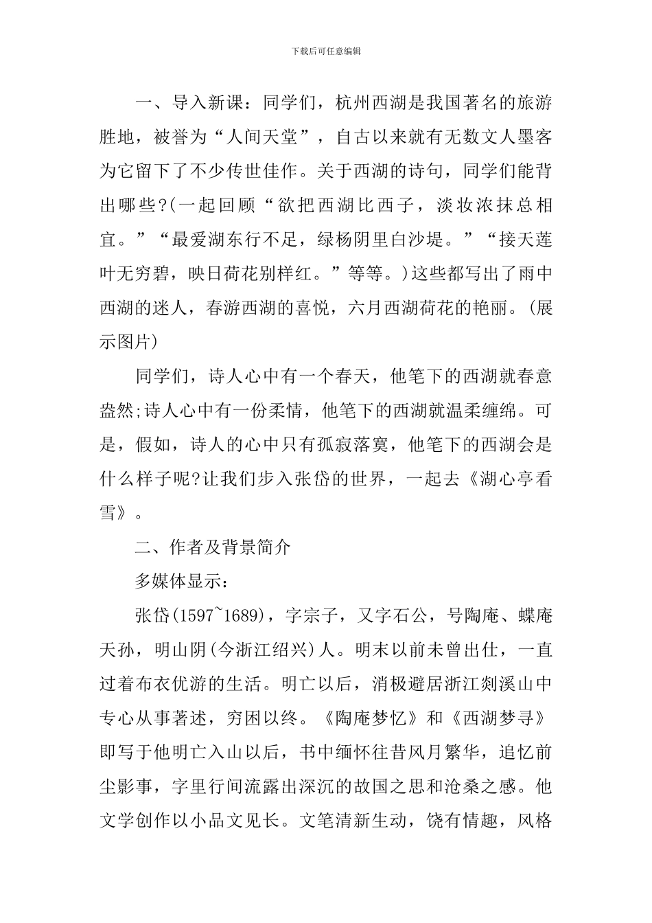 《湖心亭看雪》教案(集锦15篇)_第2页