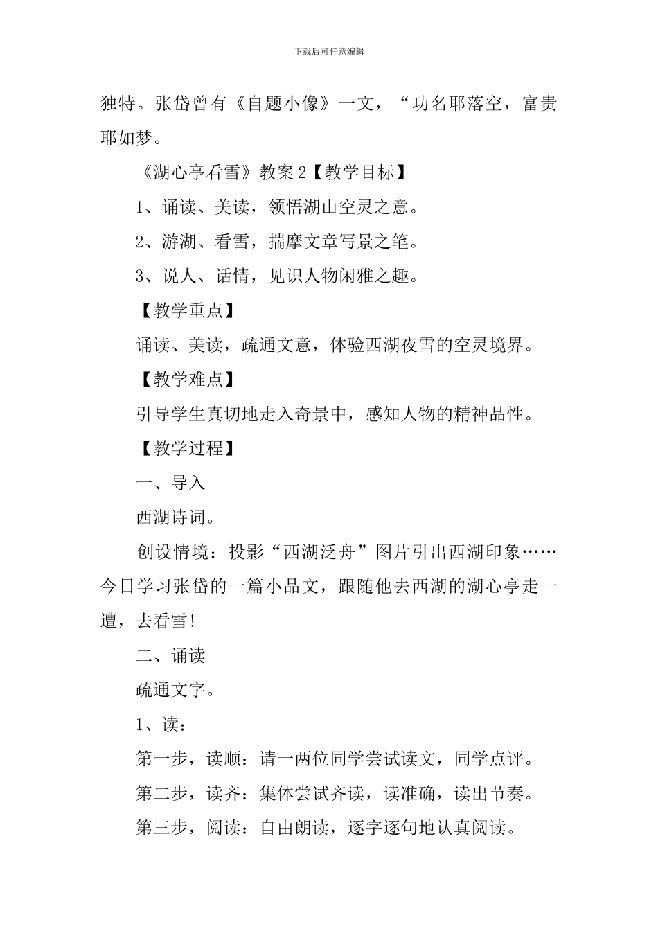 《湖心亭看雪》教案(集锦15篇)_第3页