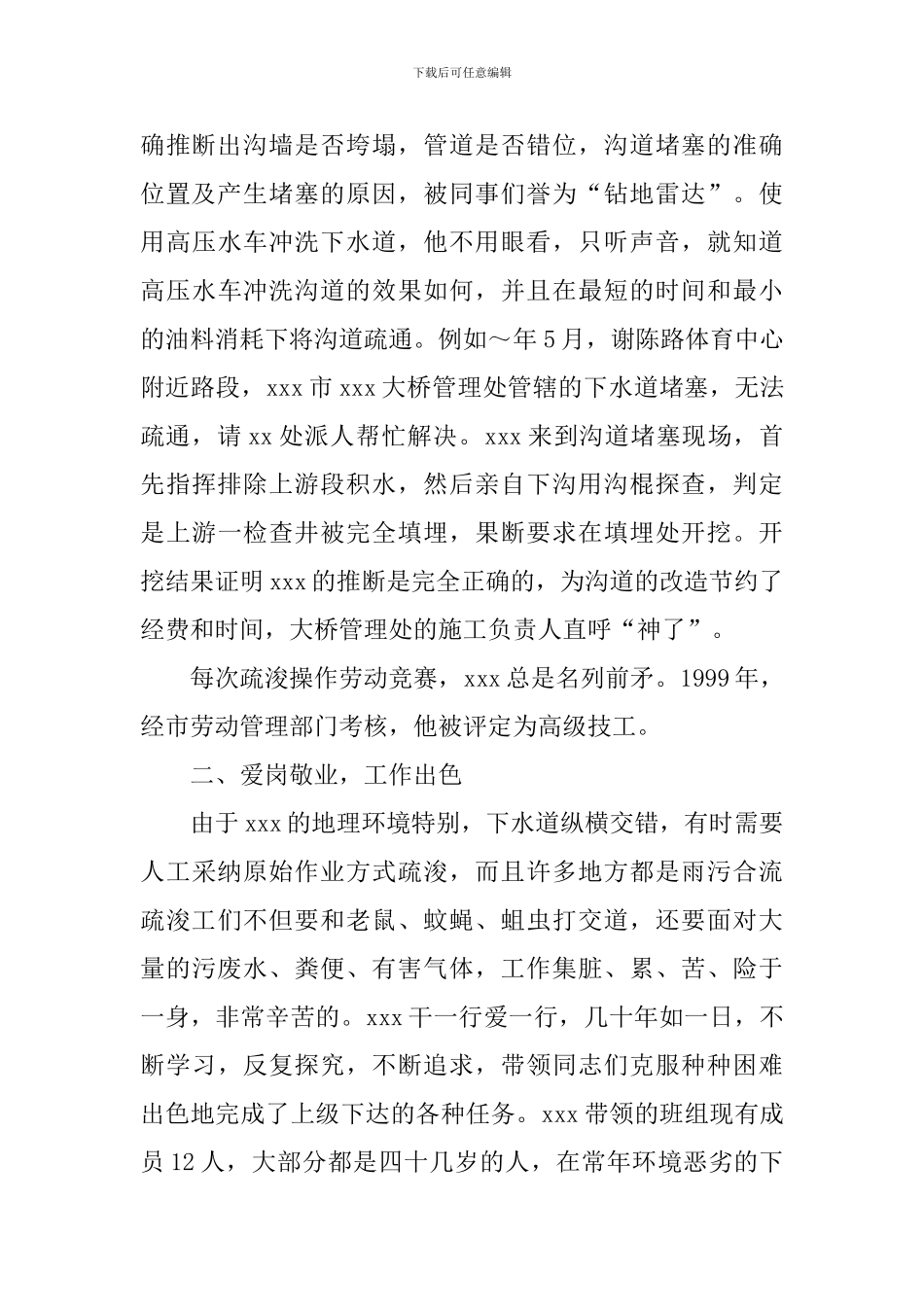 关于推荐同志为全国建设系统先进工作者的事迹材料_第2页