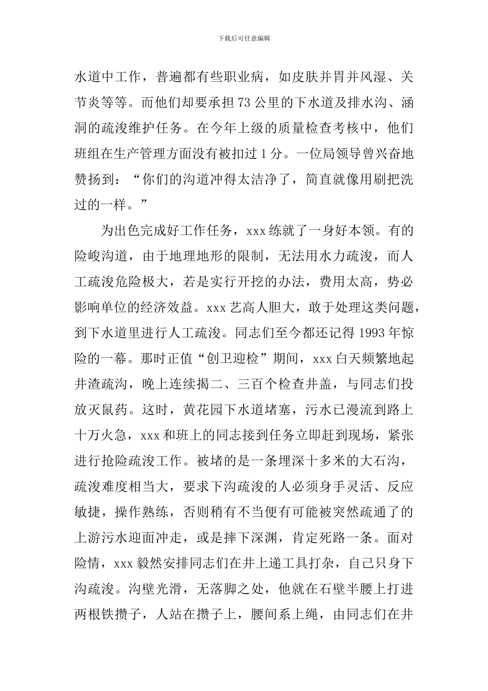 关于推荐同志为全国建设系统先进工作者的事迹材料_第3页
