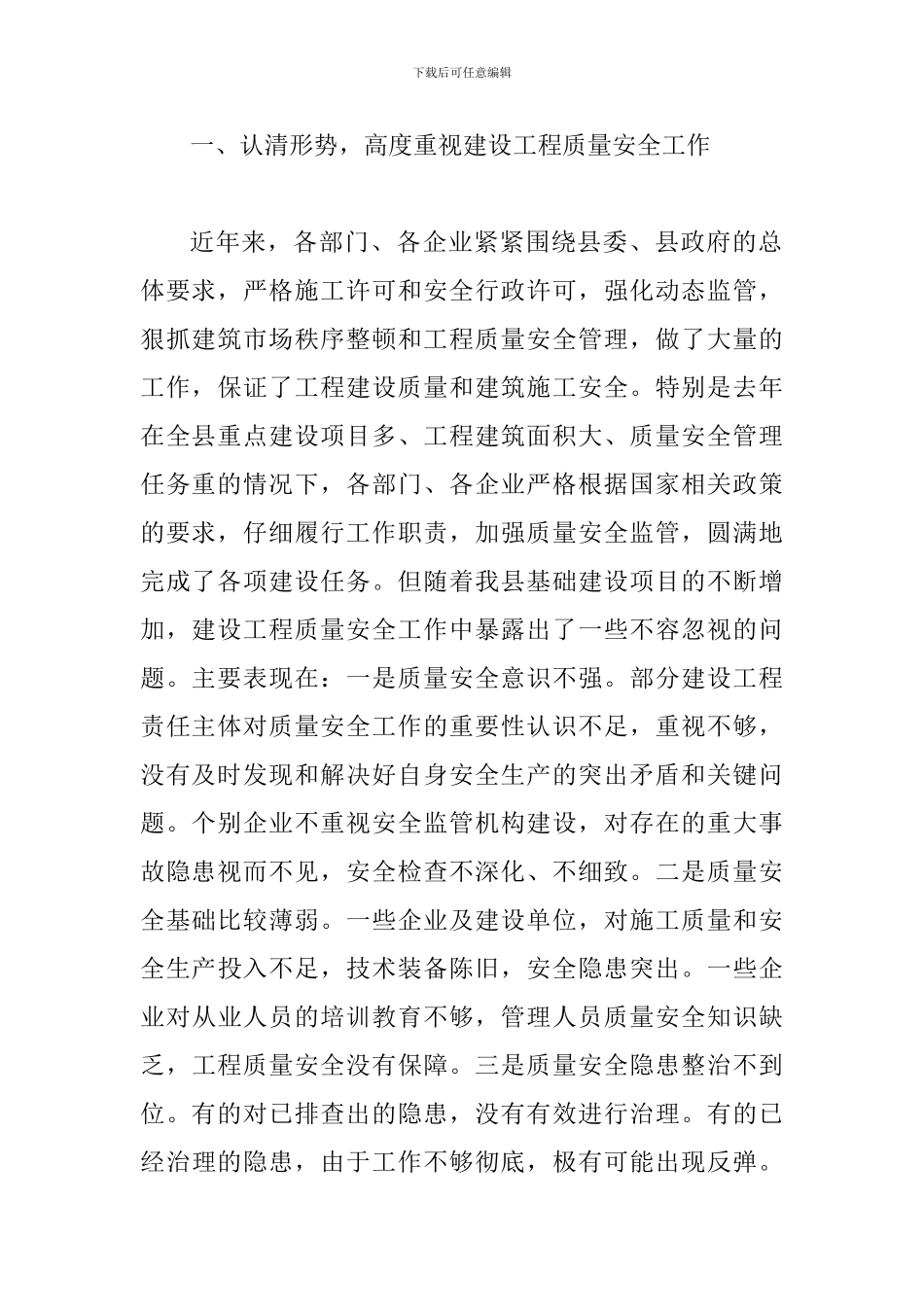 县长在工程质量暨工地环境整治会发言_第2页