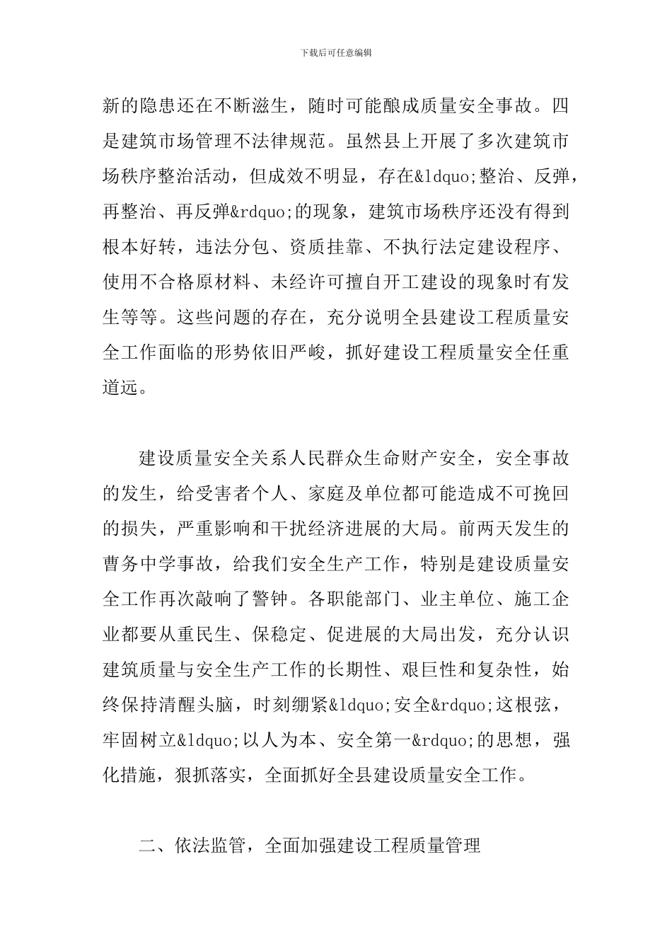 县长在工程质量暨工地环境整治会发言_第3页