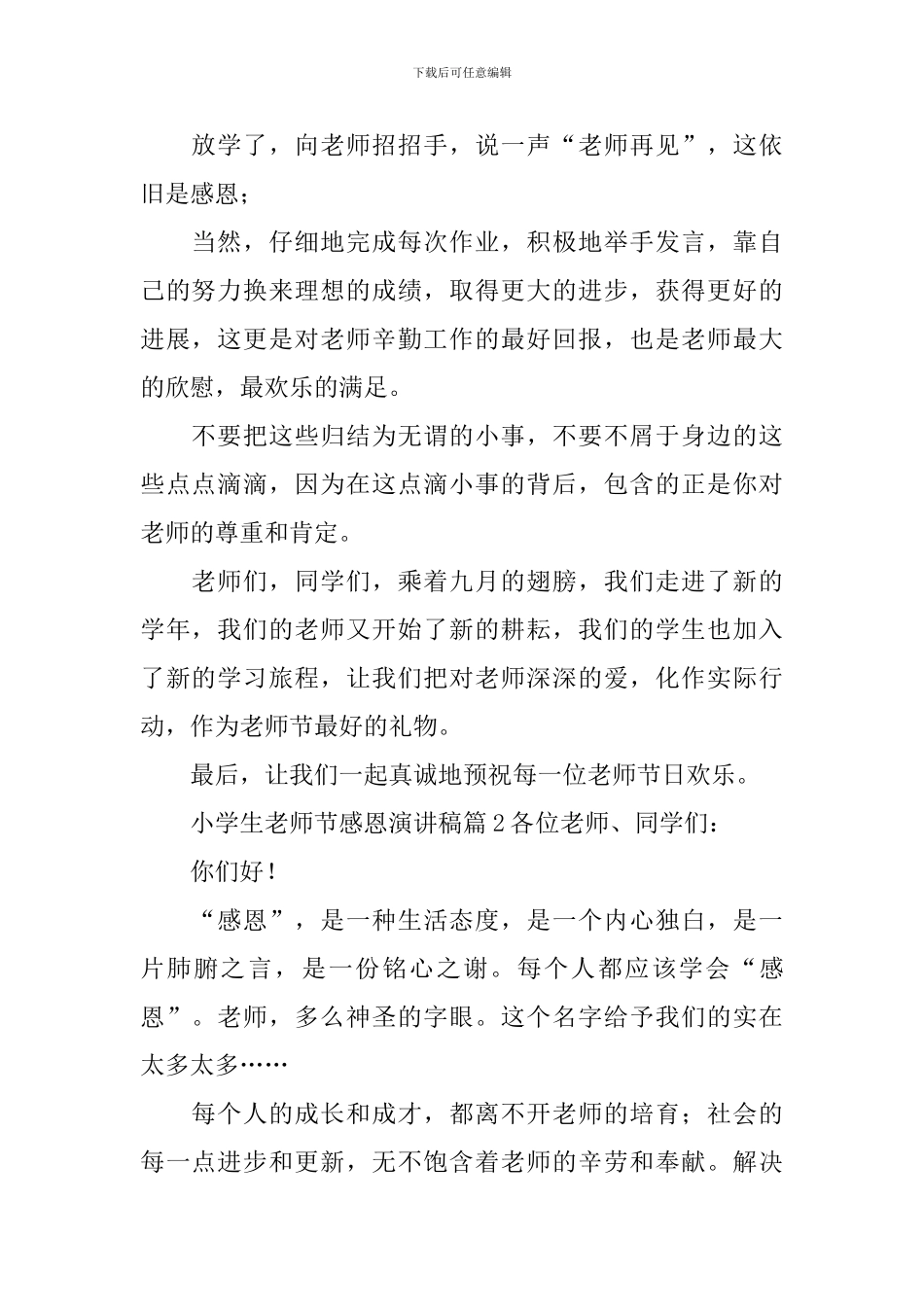 小学生教师节感恩演讲稿_第2页