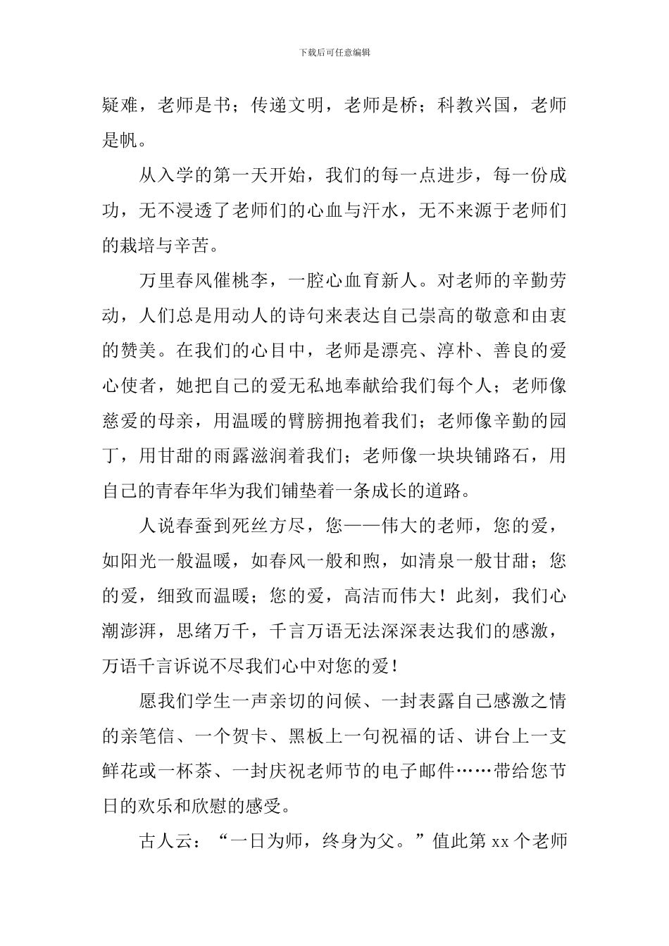 小学生教师节感恩演讲稿_第3页