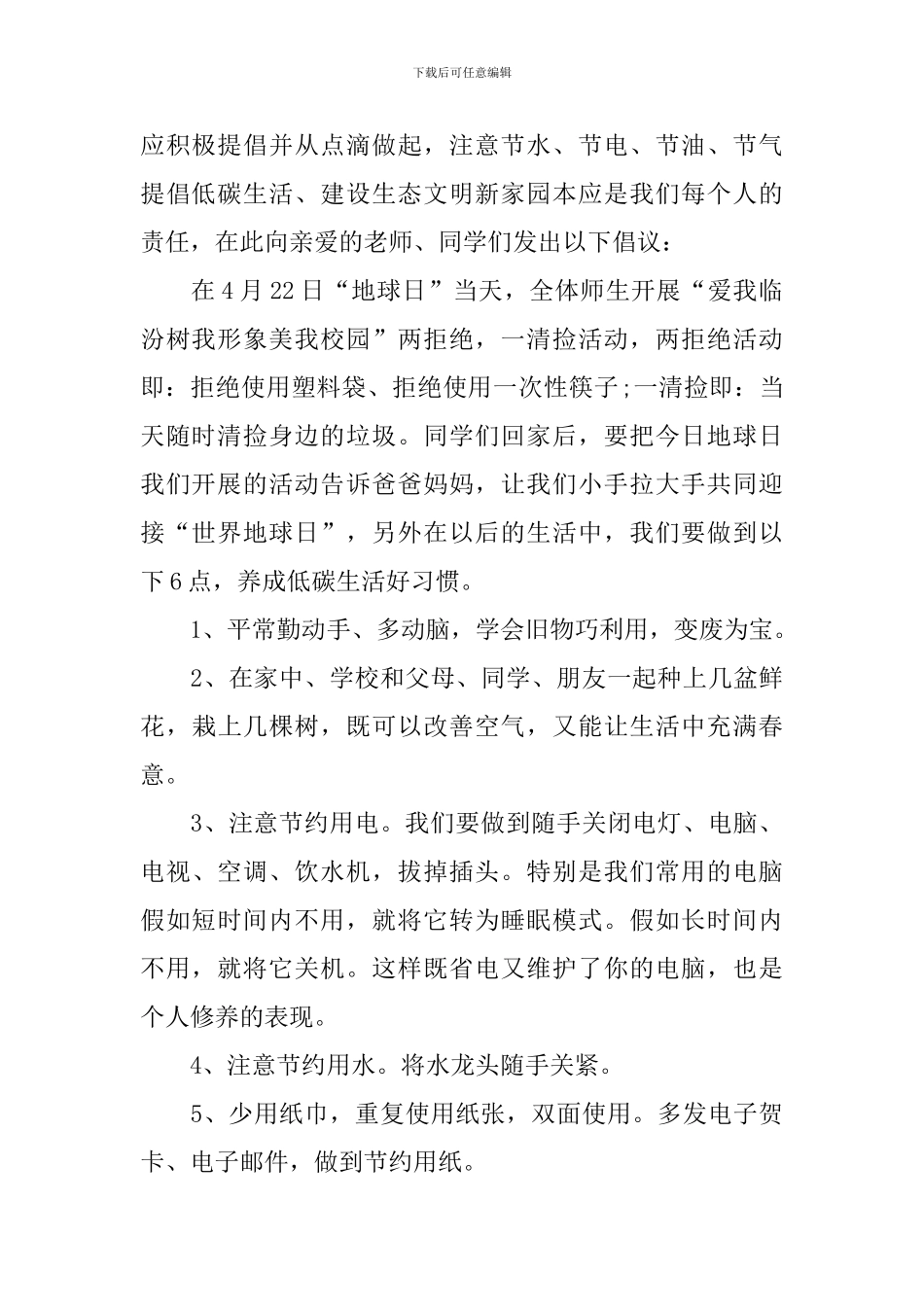 2024世界地球日修复我们的地球演讲稿范文_第2页