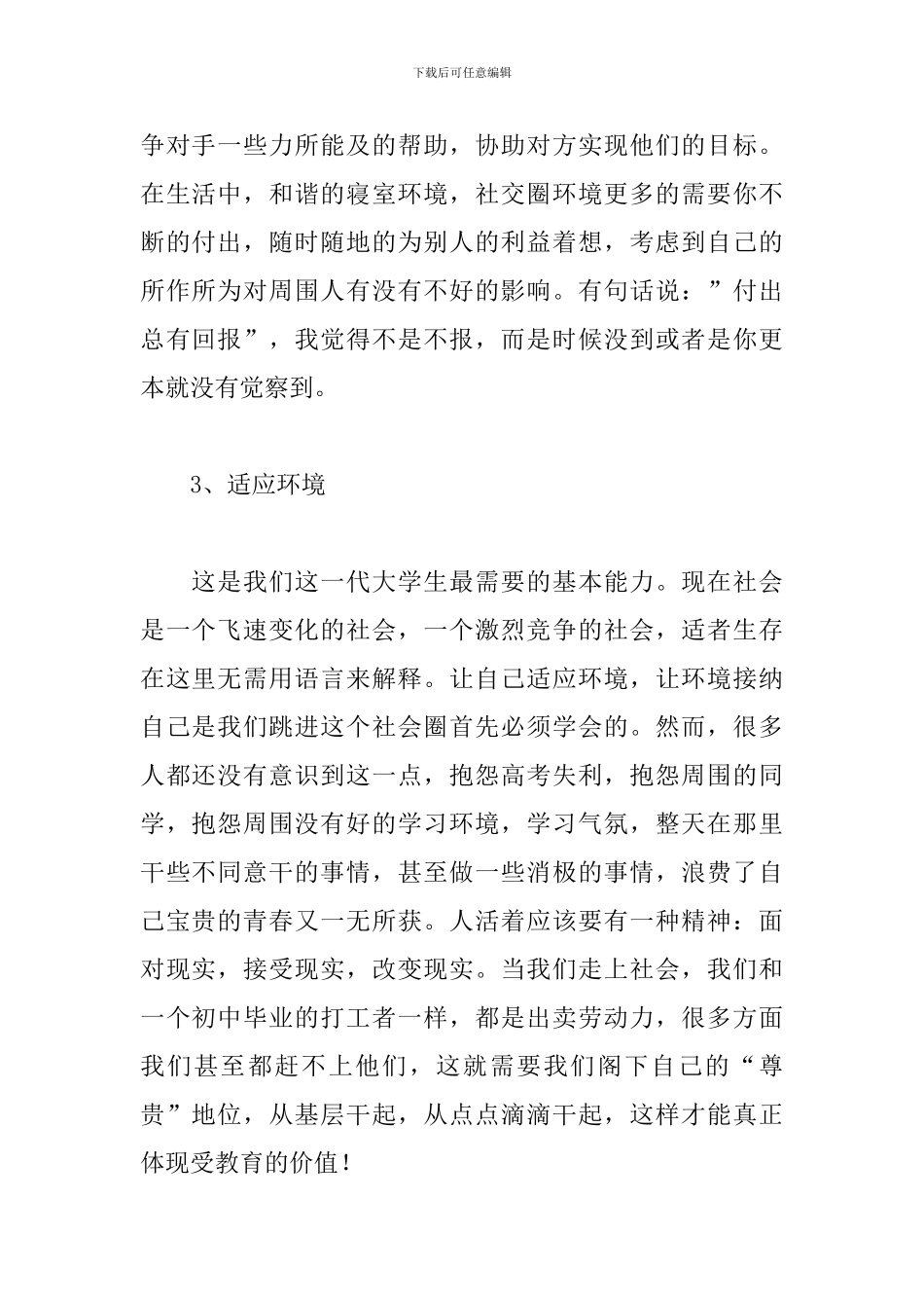 大学生毕业个人总结与心得集萃_第2页