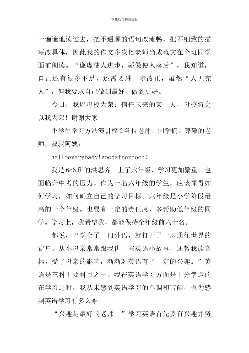 小学生学习方法演讲稿_第2页