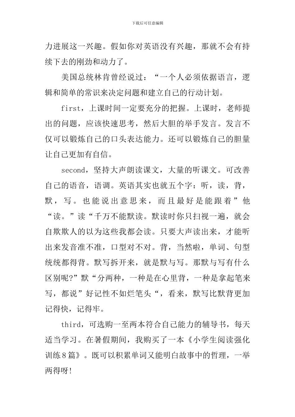 小学生学习方法演讲稿_第3页