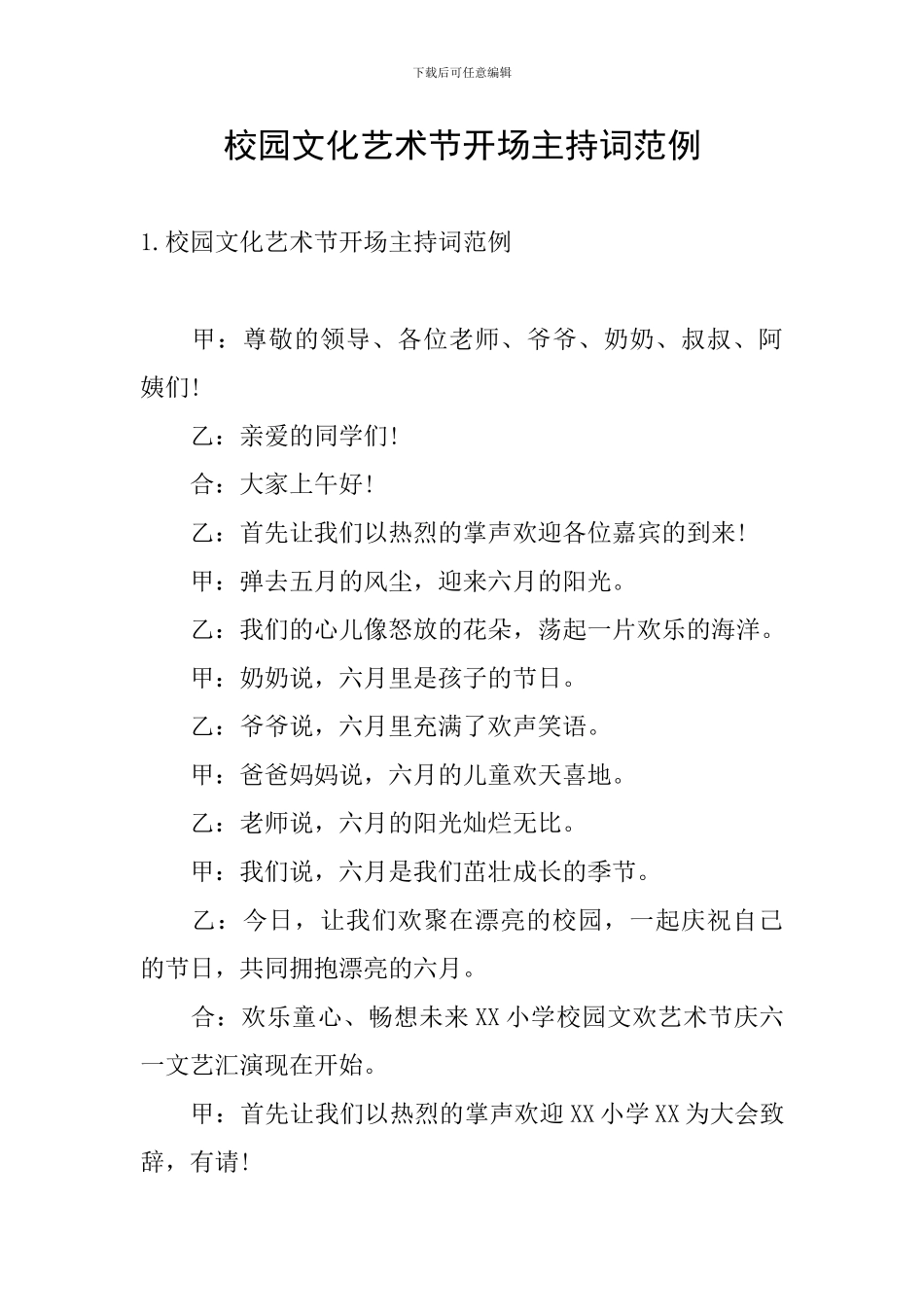 校园文化艺术节开场主持词范例_第1页