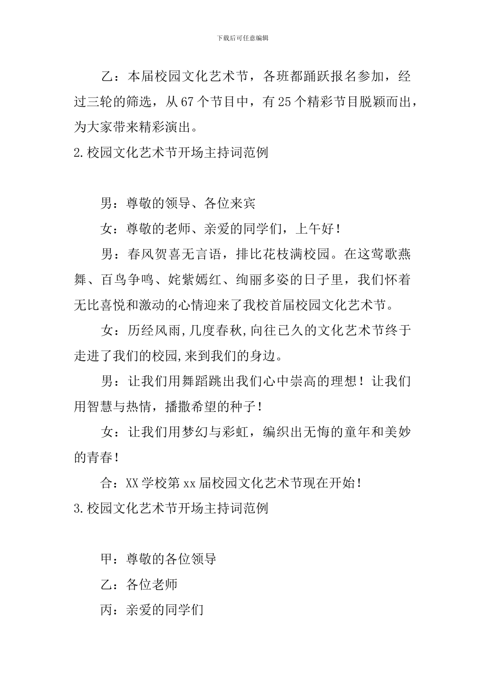 校园文化艺术节开场主持词范例_第2页