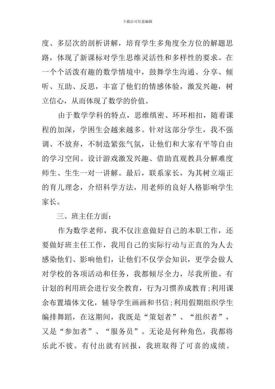 教员团体的述职报告_第2页