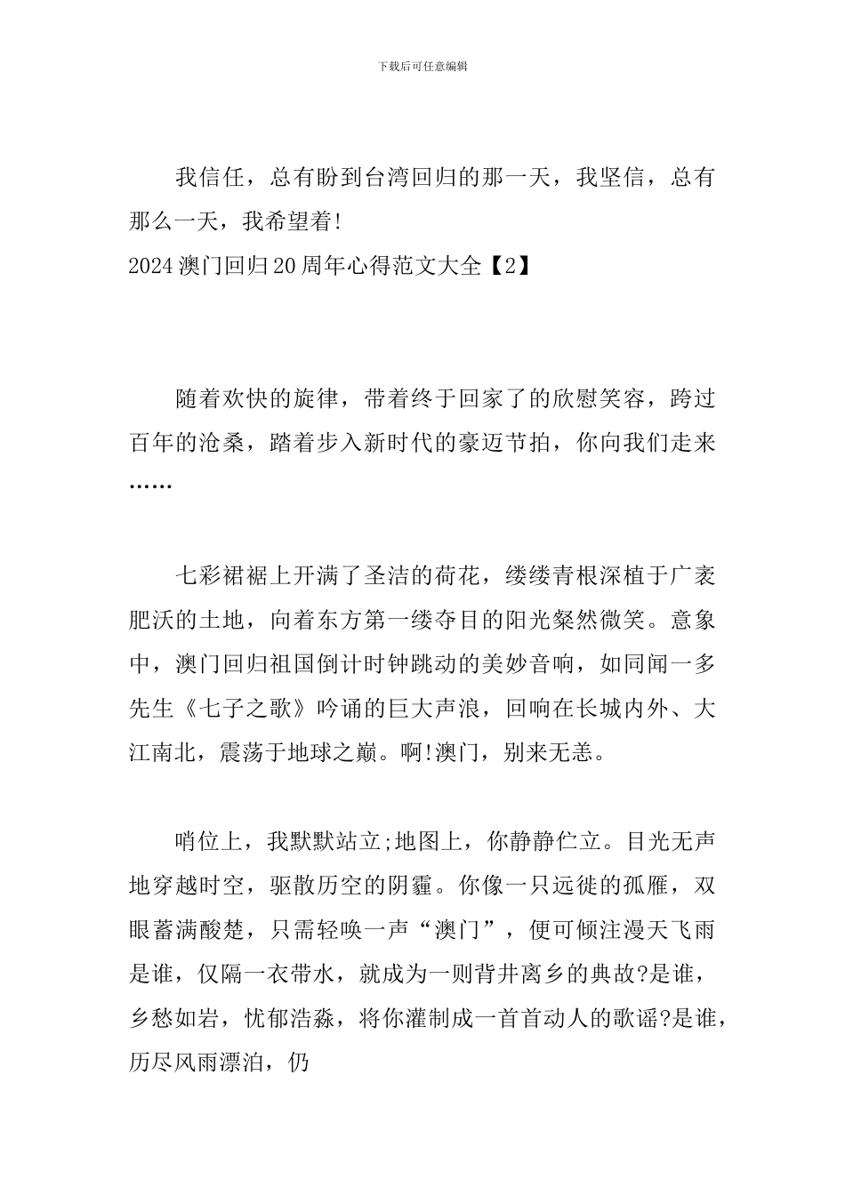 2024澳门回归20周年心得范文大全_第2页