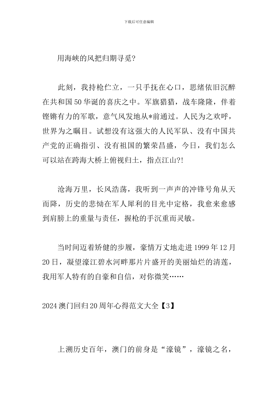 2024澳门回归20周年心得范文大全_第3页