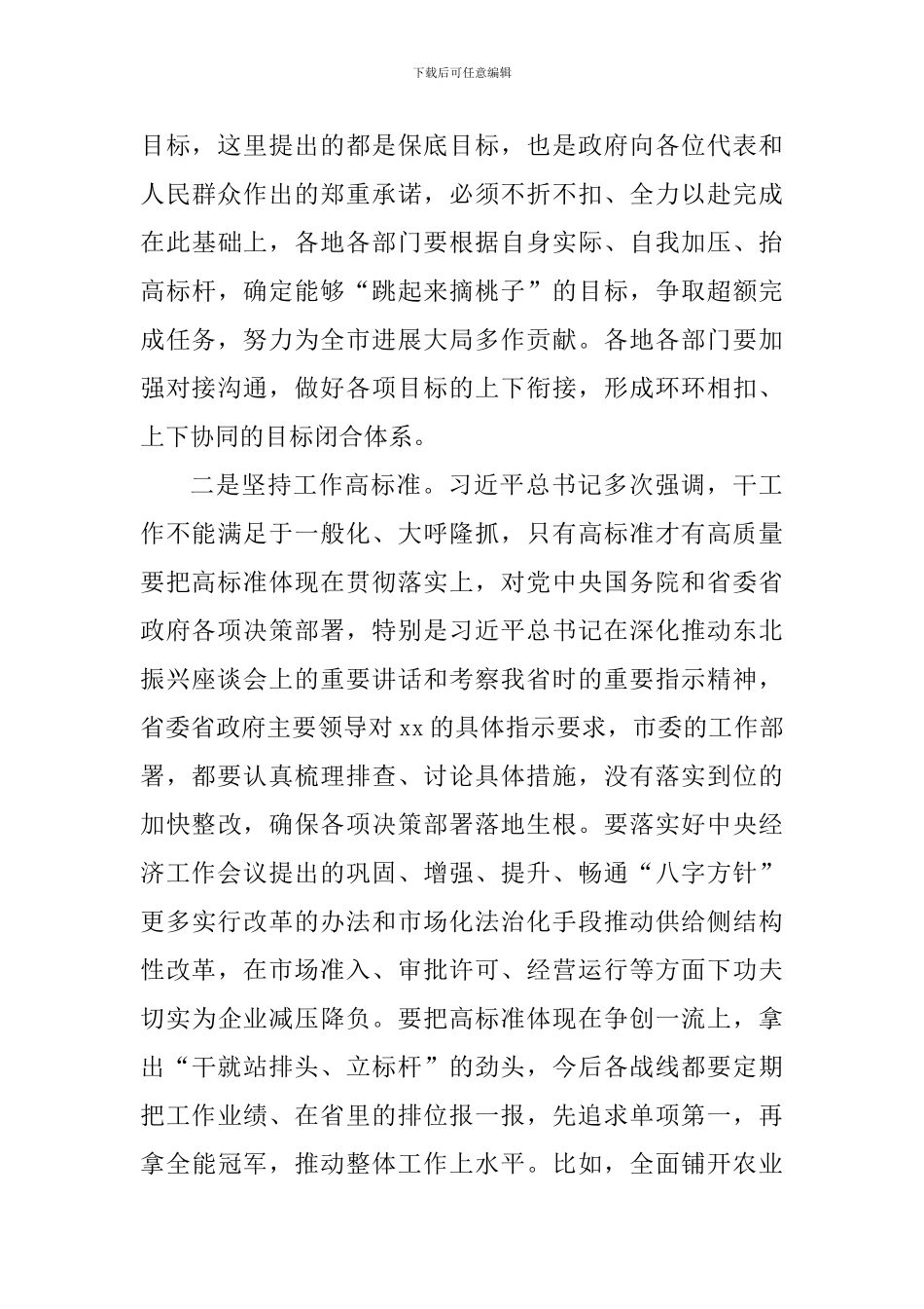 市政府2024年第一次全体会议讲话稿_第3页