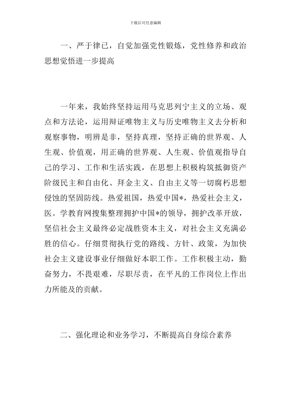 内科护理半年工作总结范文_第2页