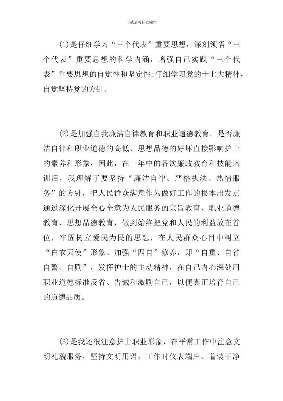 内科护理半年工作总结范文_第3页
