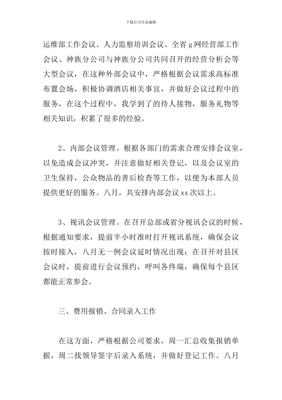 2024前台个人月度工作总结5篇_第2页