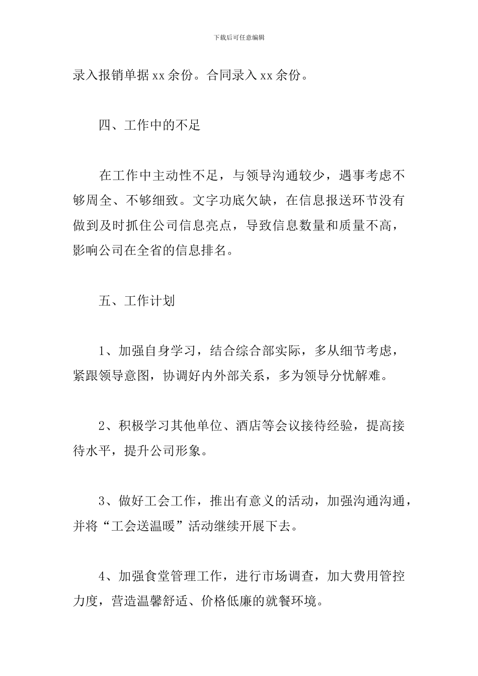 2024前台个人月度工作总结5篇_第3页