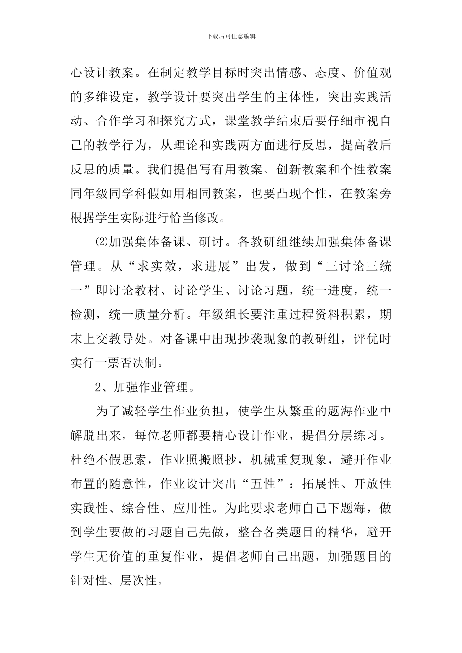 2024年小学教导处个人工作计划_第2页