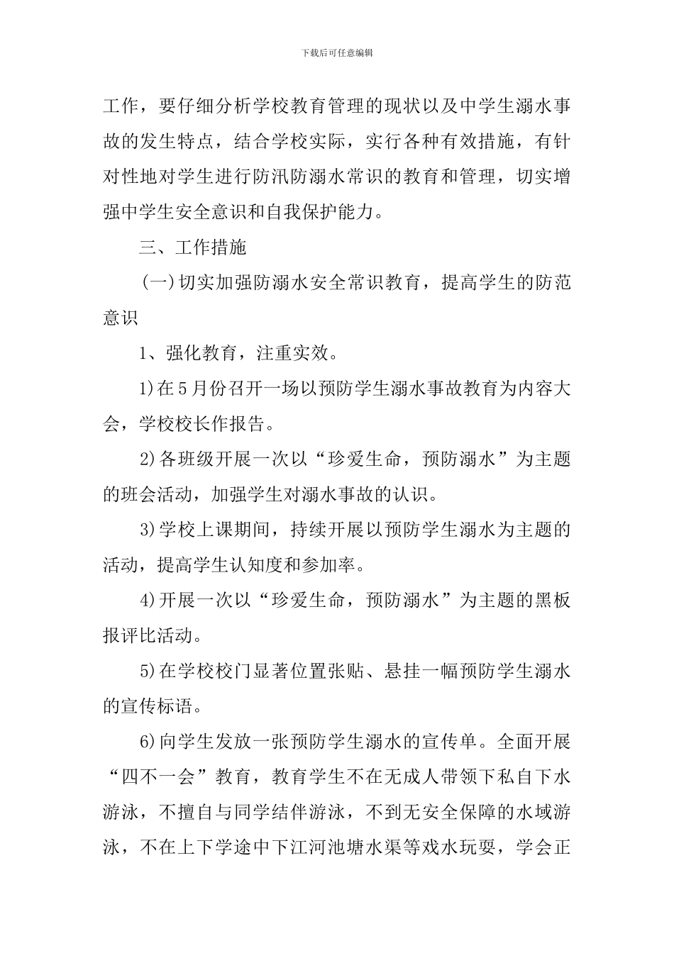 镇村防溺水工作方案_第2页