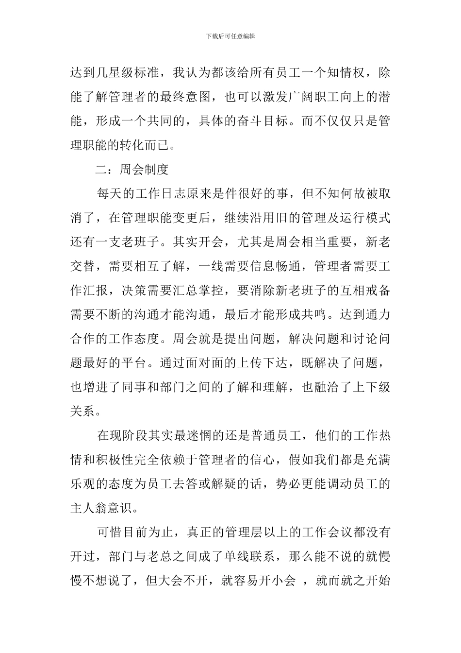 关于酒店管理述职报告范文_第3页