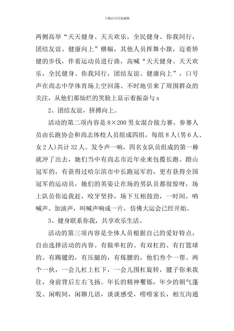 8.8全民健身日活动心得感悟_第2页