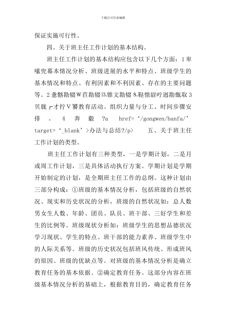 班主任制定的工作计划_第3页