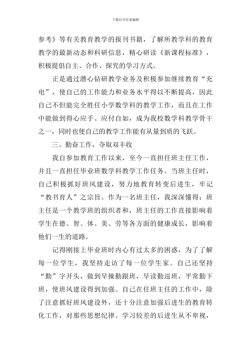 2024教师个人述职报告简短范文10篇_第2页