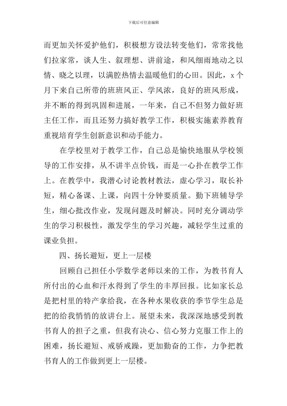 2024教师个人述职报告简短范文10篇_第3页