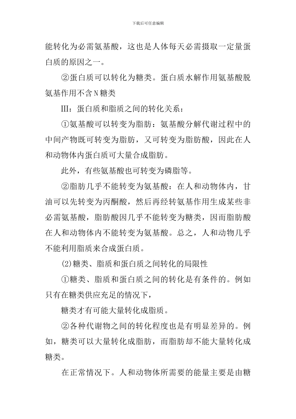 新人教版高一生物章节知识点_第2页