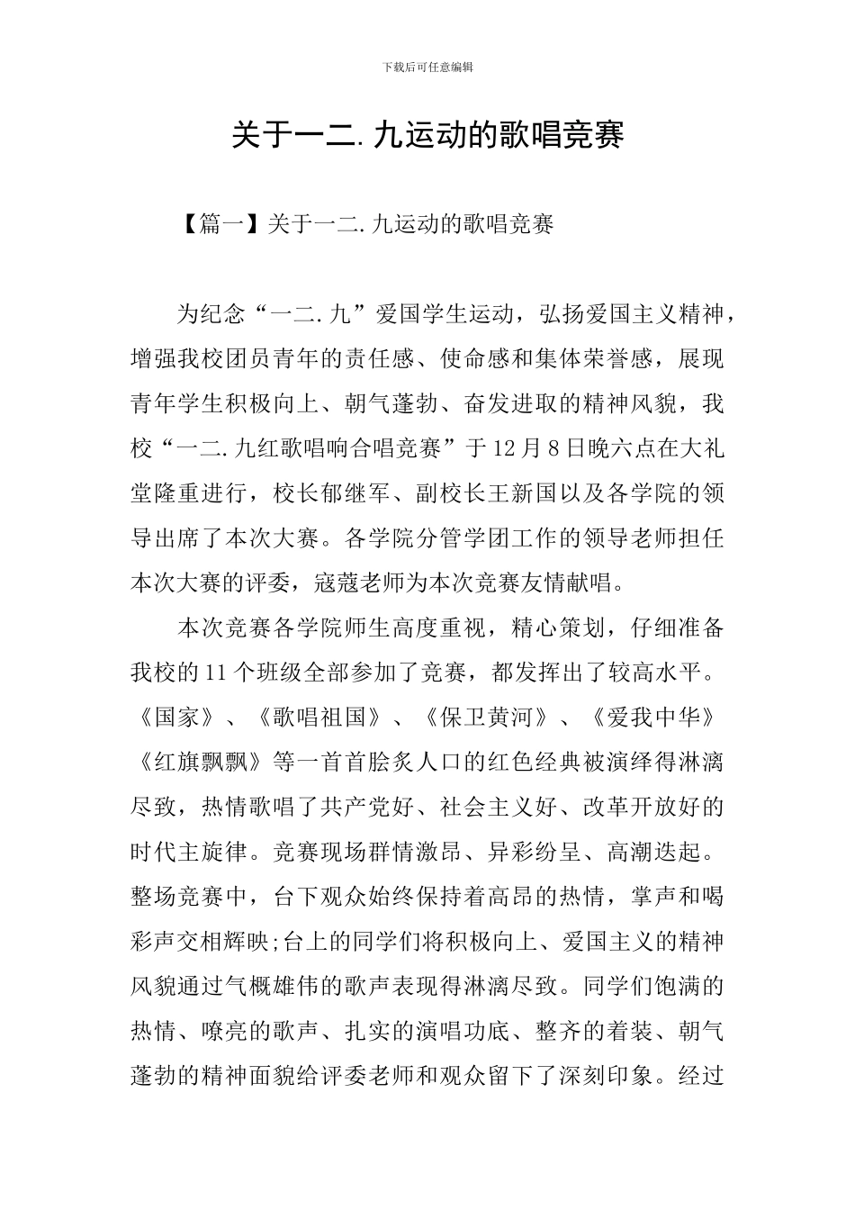 关于一二.九运动的歌唱比赛_第1页