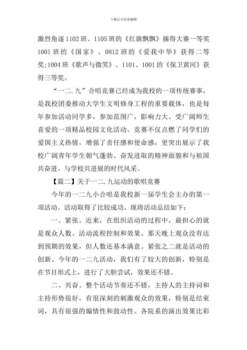 关于一二.九运动的歌唱比赛_第2页