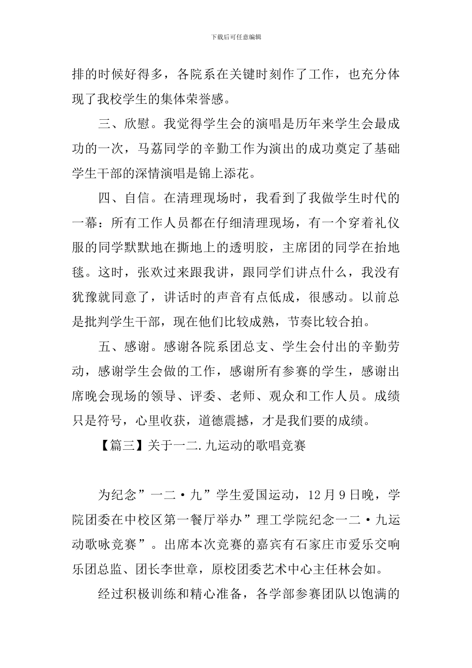 关于一二.九运动的歌唱比赛_第3页