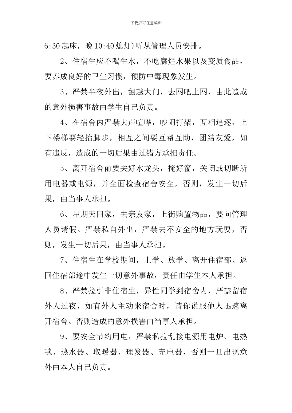 宿舍管理安全责任书_第2页