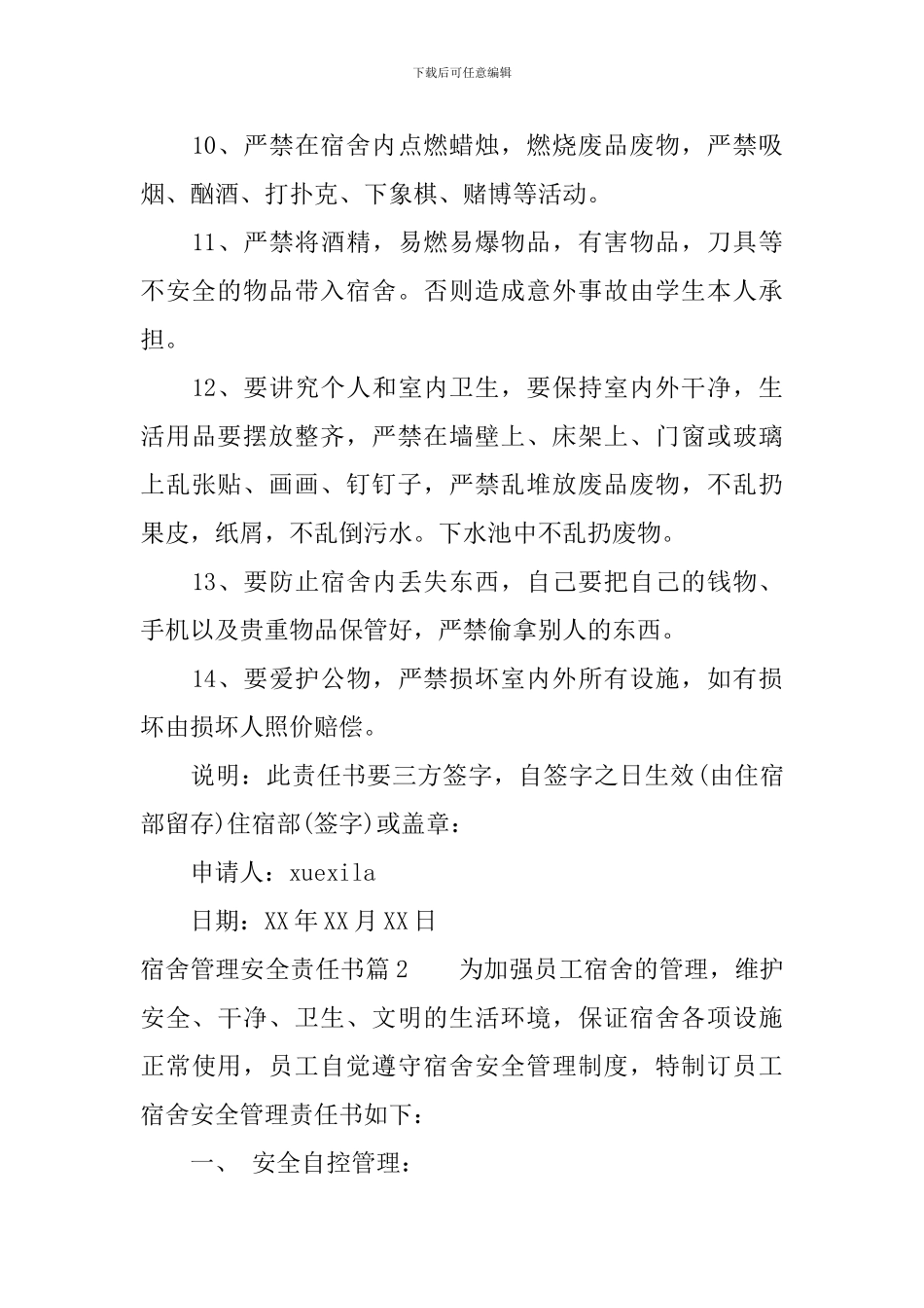 宿舍管理安全责任书_第3页