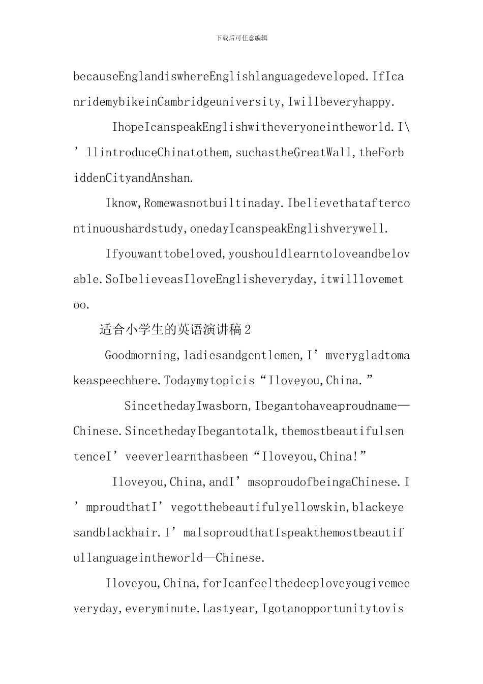 适合小学生的英语演讲稿_第2页