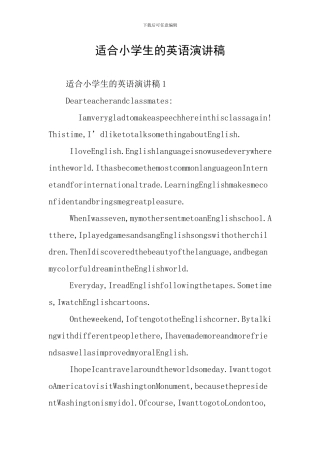 适合小学生的英语演讲稿