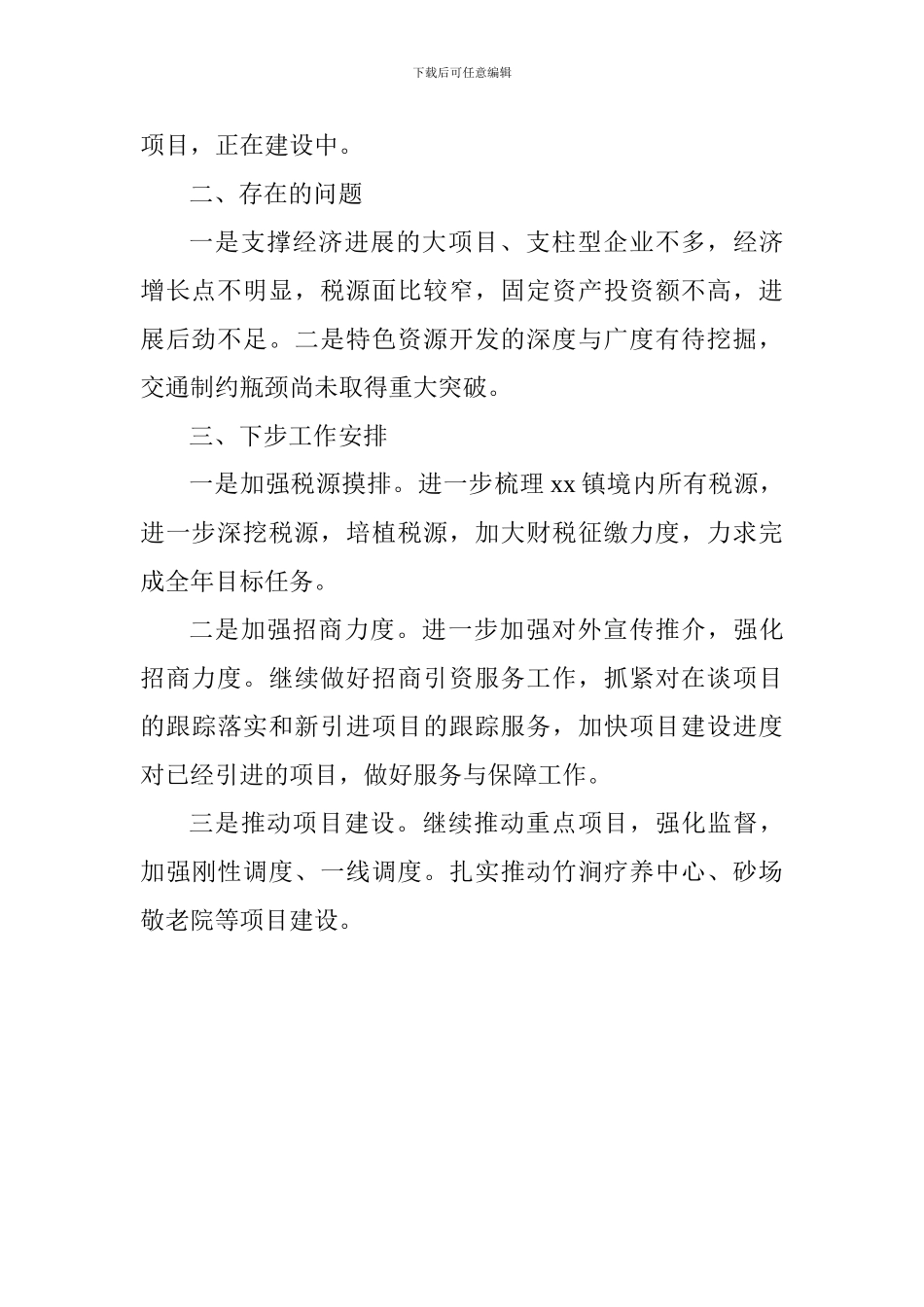 乡镇2024年上半年经济运行分析汇报材料_第2页